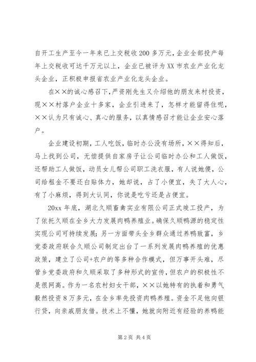 优秀女干部事迹材料 (3).docx