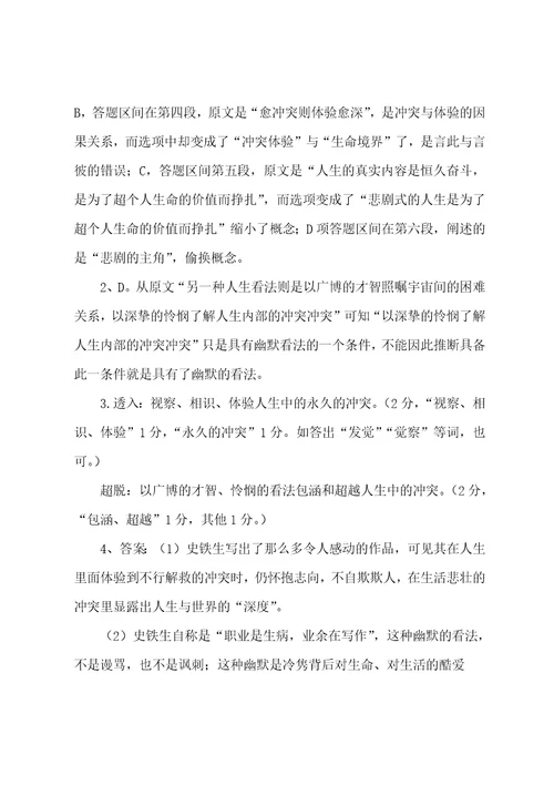 悲剧的与幽默的人生态度阅读答案悲剧的与幽默的人生态度阅读答案
