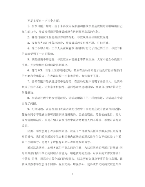 精编之大学班级联谊活动总结的范文5篇.docx