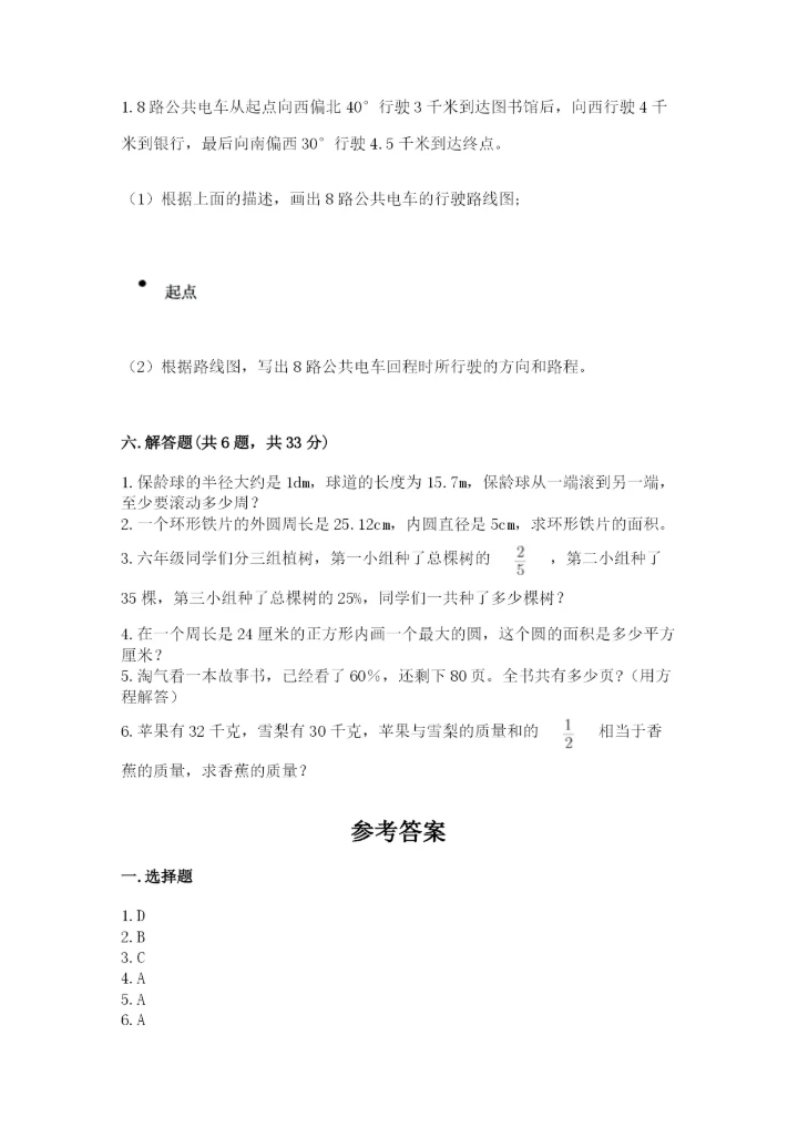 人教版六年级上册数学期末考试卷精品【网校专用】.docx
