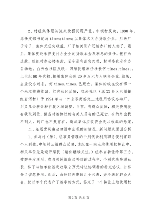 第一篇：当前基层党风廉政建设情况专题调研报告.docx