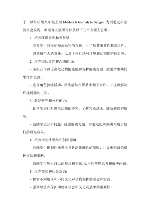 怎么快速构建单元整体教学设计.docx