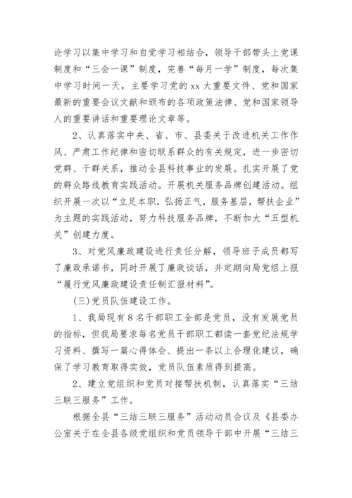 2023年度党建工作总结3000字.docx