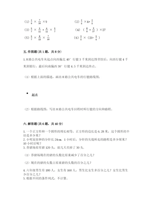 六年级数学上册期末考试卷附参考答案（a卷）.docx
