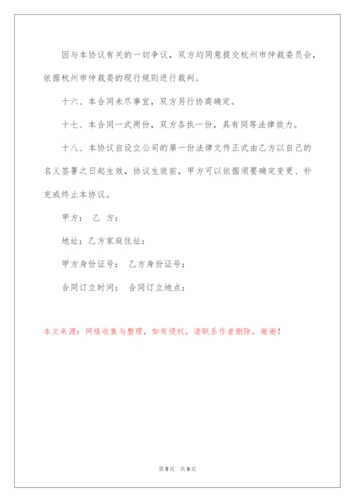 2022股份代持协议书.docx