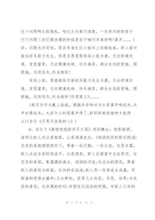 婚礼司仪简短主持词范文五篇.docx