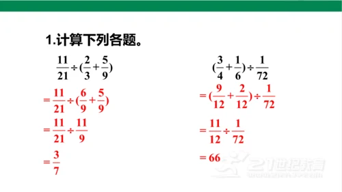 新人教版数学六年级上册3 分数除法整理和复习课件（26张PPT)