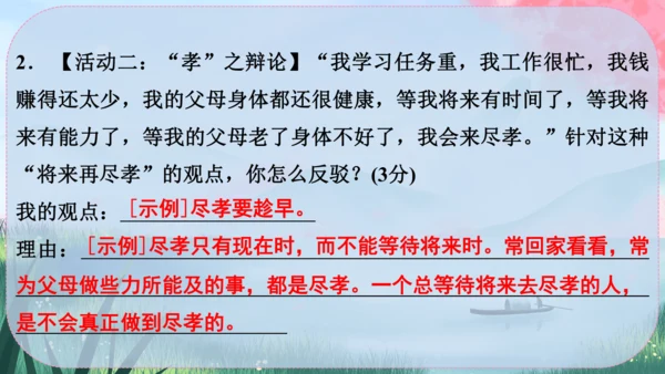 6《散步》课件