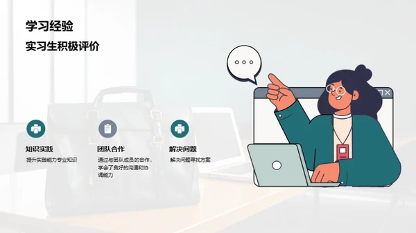 实习路上的成长与收获