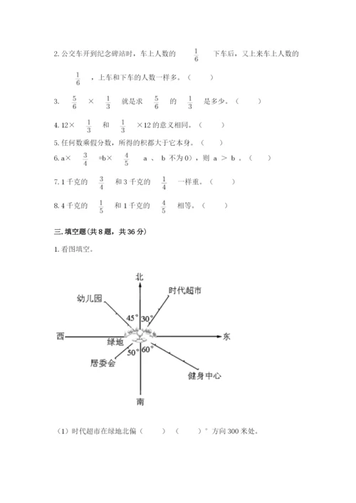 人教版六年级上册数学期中考试试卷精华版.docx
