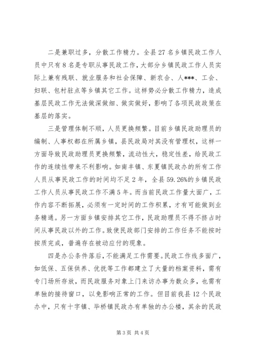 基层民政组织建设现状调研报告 (3).docx
