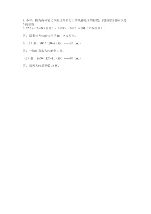 人教版五年级下册数学期末测试卷精品（基础题）.docx