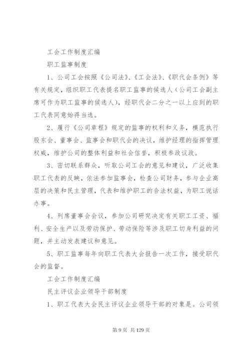 工会工作制度(全).docx