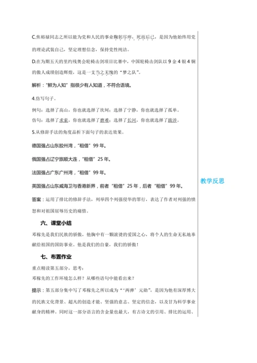 第一单元 1 邓稼先 第1课时 教学详案