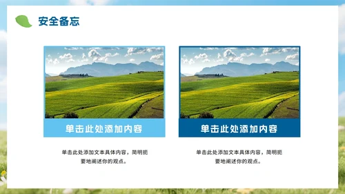 清新毛毡风夏日出行旅游攻略PPT模板