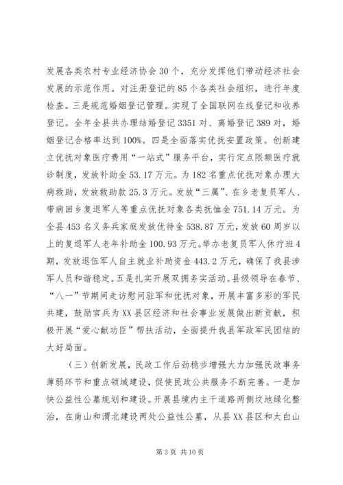 县民政工作会议发言稿.docx