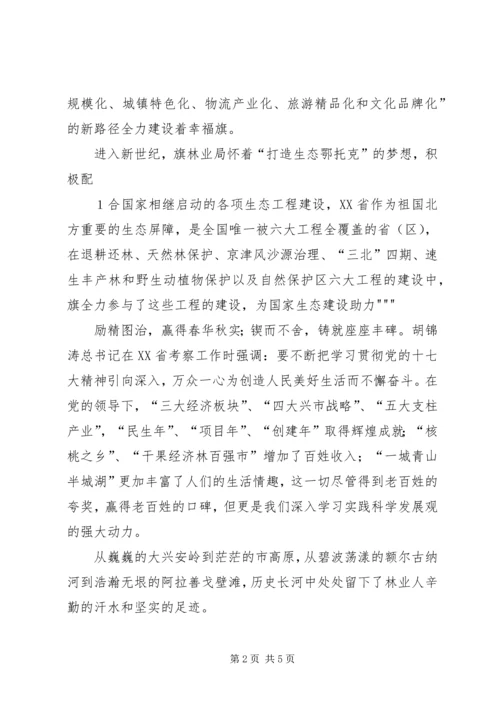 科学发展劲风吹生态建设党旗红[推荐].docx