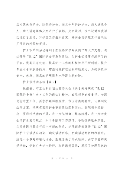 开展2022护士节活动总结.docx
