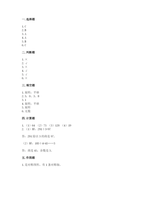 苏教版数学三年级上册期末测试卷含答案【研优卷】.docx