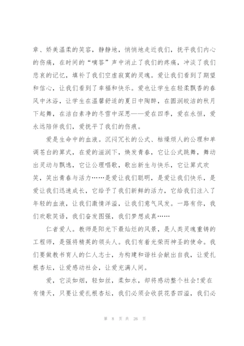 教师个人师德发言稿范文10篇.docx