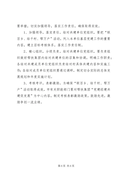 机关党支部与农村党支部结对共建的实践与思考.docx