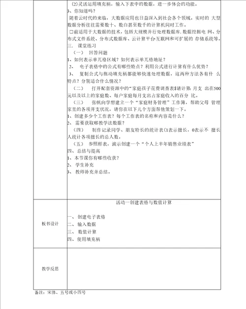 第二章电子表格数据处理活动1创建表格与数值计算