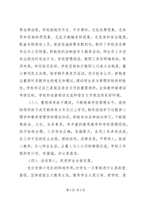 学校汇报材料(修改稿) (3).docx