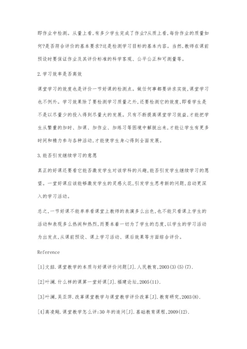 什么样的信息技术课是好课.docx