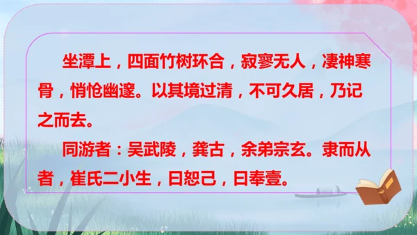 10《小石潭记》课件