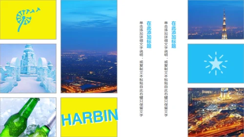 哈尔滨城市文旅宣传通用PPT模板