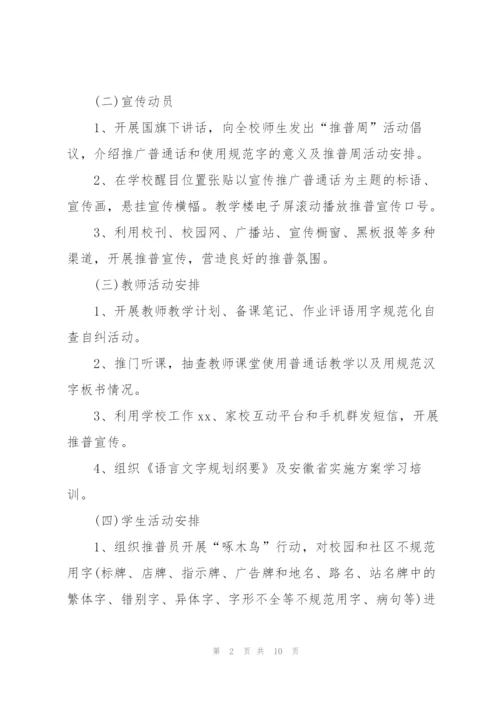 推普周活动方案小班通用2022.docx