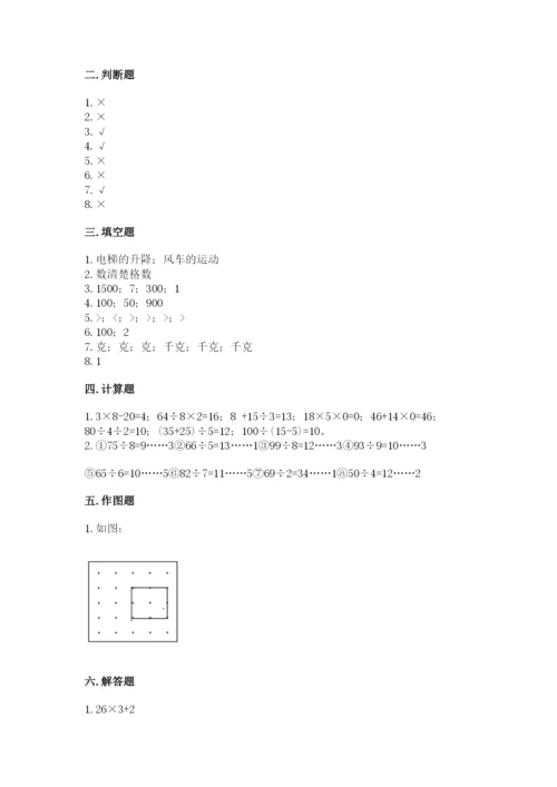 苏教版三年级上册数学期末考试试卷及参考答案【新】.docx