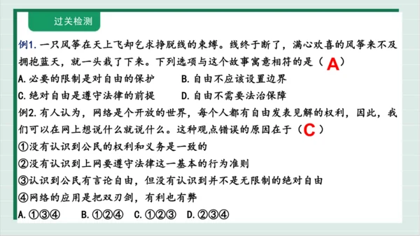 【核心考点】第四单元 崇尚法治精神 复习课件(共38张PPT)