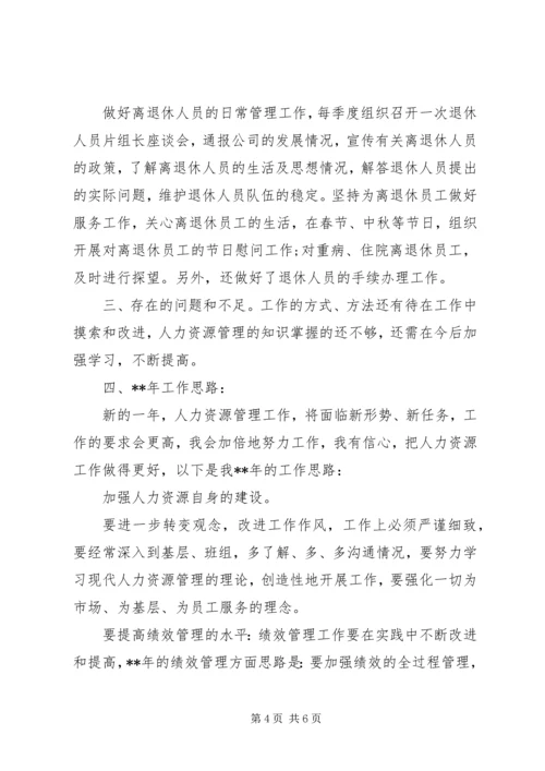 人力资源年终述职报告范文.docx