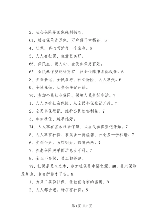 池州全民参保登记计划宣传手册 (3).docx