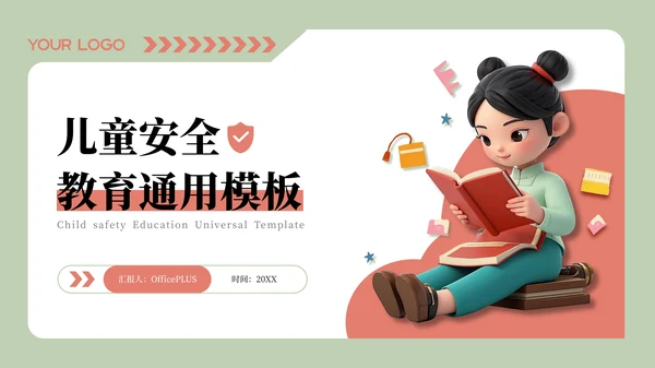 红绿色国风插画儿童安全教育通用模板