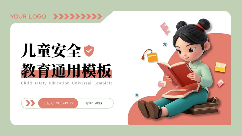 红绿色国风插画儿童安全教育通用模板