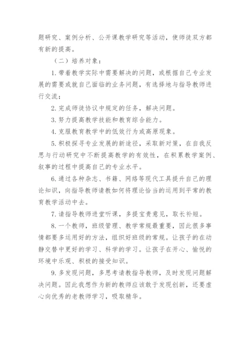 体育教师指导青年教师计划.docx