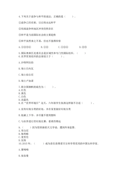 六年级下册道德与法治第四单元《让世界更美好》测试卷带答案（综合题）.docx