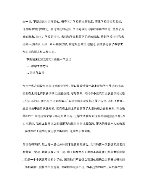 师范生实习自我参考总结3000字通用