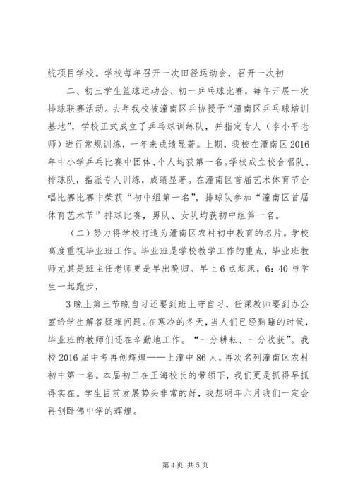 发挥优势改善民生彰显政协新作为 (2).docx
