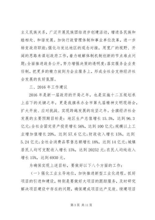 县政府换届政府工作报告(2).docx