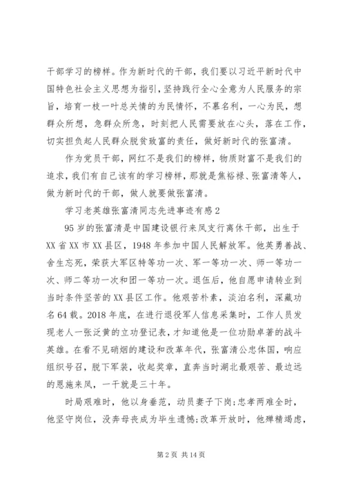学习张富清不忘初心10篇.docx