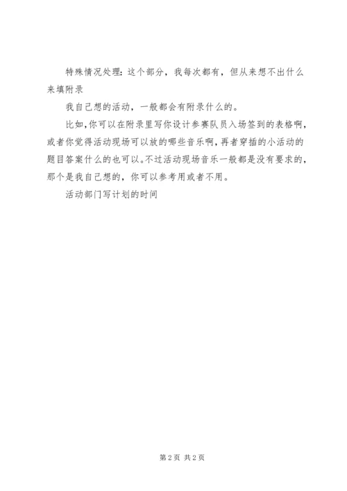 活动计划、活动总结格式规范.docx