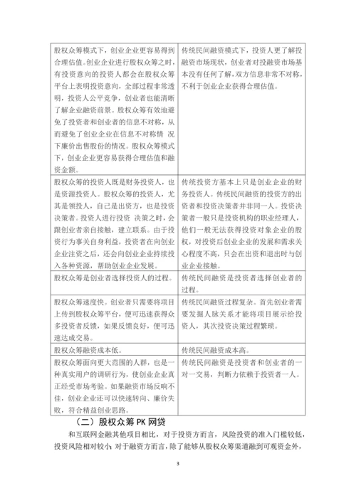 我国发展股权众筹的意义-学年论文.docx