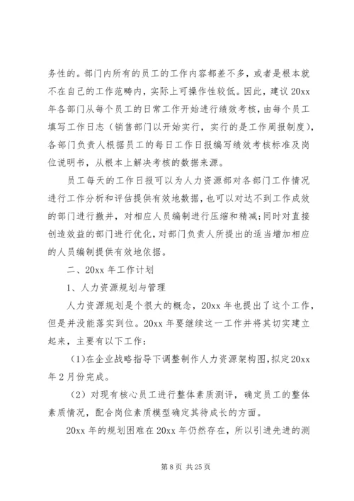 人力资源部的年终总结.docx