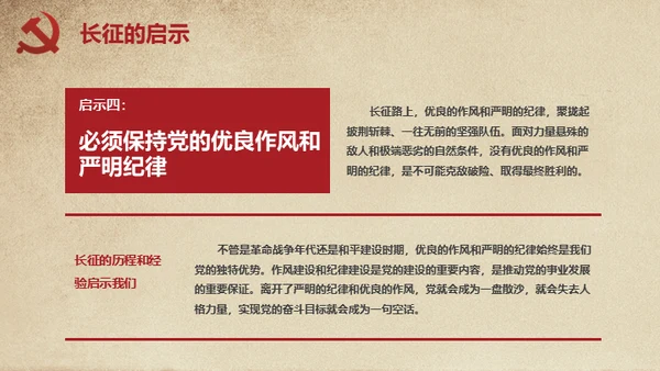 长征胜利精神缅怀革命先烈通用PPT模板
