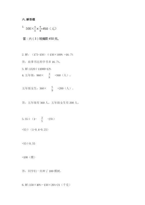 小学数学六年级上册期末模拟卷附答案【轻巧夺冠】.docx