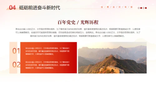 国庆党建宣传通用PPT