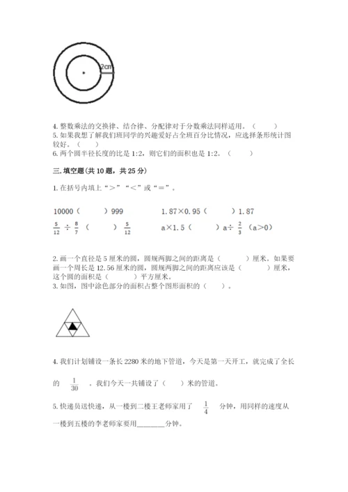 2022六年级上册数学期末考试试卷加答案解析.docx